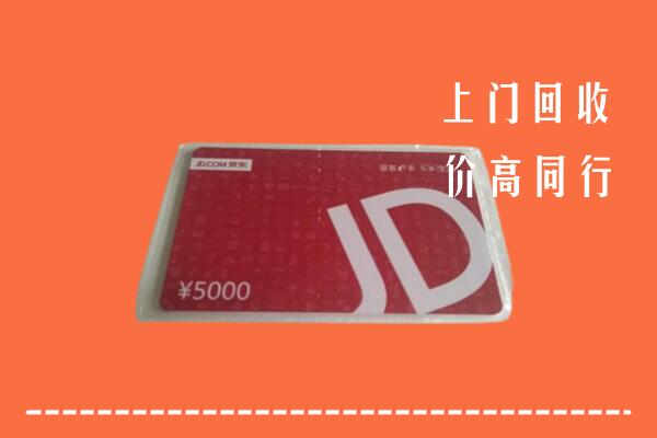 汤阴县回收京东卡